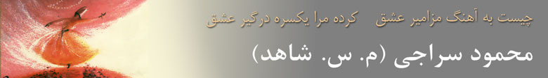 سراجی